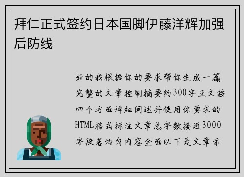 拜仁正式签约日本国脚伊藤洋辉加强后防线 拜仁正式签约日本国脚伊藤洋辉加强后防线
