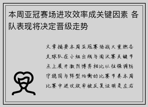 本周亚冠赛场进攻效率成关键因素 各队表现将决定晋级走势