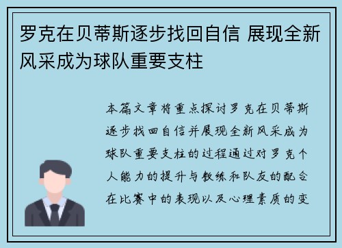 罗克在贝蒂斯逐步找回自信 展现全新风采成为球队重要支柱 罗克在贝蒂斯逐步找回自信 展现全新风采成为球队重要支柱
