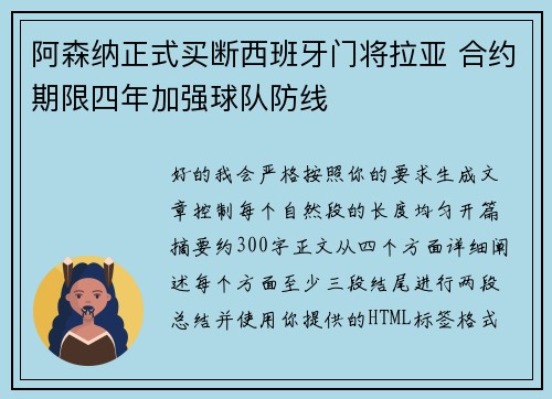 阿森纳正式买断西班牙门将拉亚 合约期限四年加强球队防线